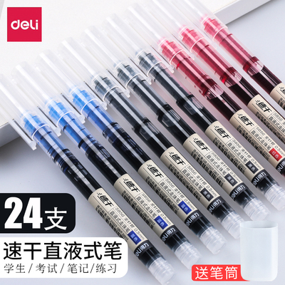 得力直液式走珠笔ins黑色速干学生用全针管中性笔红笔水性签字笔
