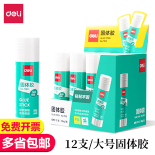 得力7103固体胶学生手工胶棒胶水36g大号胶棒 办公用品12支盒装