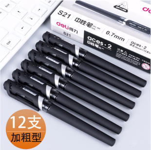 得力S21水笔磨砂杆商务办公中性笔碳素笔0.7MM黑色签字笔加粗笔划