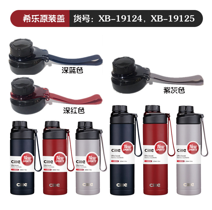 希乐正品XB-19124XB-19125保温杯直饮杯通用水杯盖子原厂原装配件 - 实物图