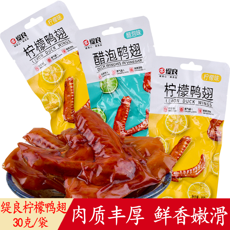 缇良柠檬醋泡鸭翅30g酱卤制品