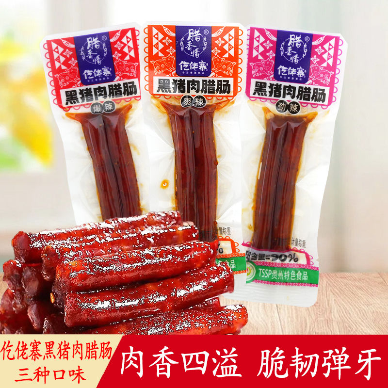 鞭打即食柴火小香肠腊肠