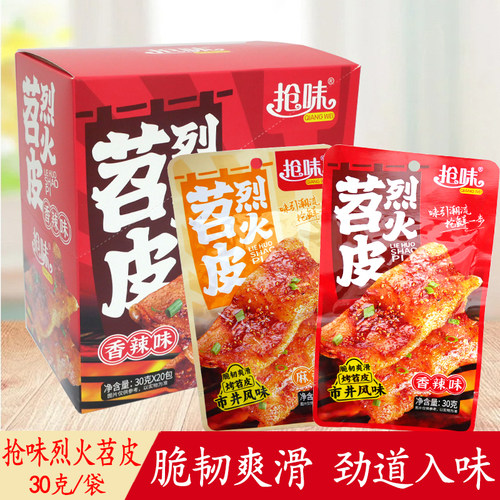 抢味烈火苕皮30g香辣麻酱味即食辣条校园零食宿舍休闲解馋小吃