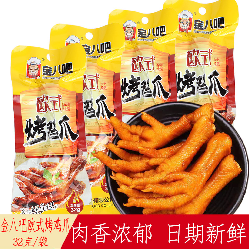金八吧欧式烤鸡爪卤味凤爪小吃办公室追剧休闲食品夜宵网红小零食,零食/坚果/特产,鸡肉零食,淘宝优惠券,粉丝福利购,淘宝优惠卷