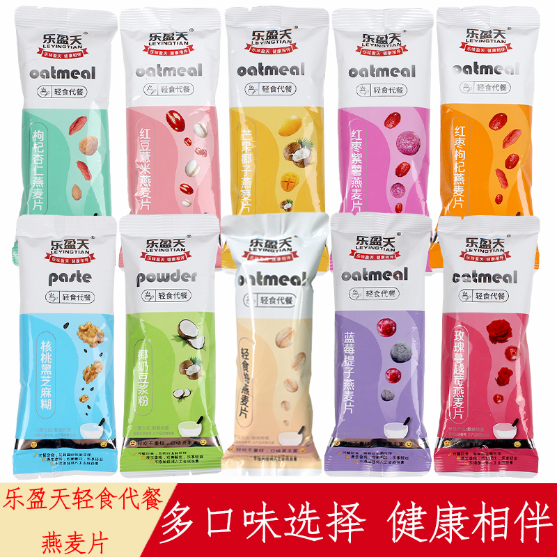 乐盈天轻食代餐燕麦片即食冲饮