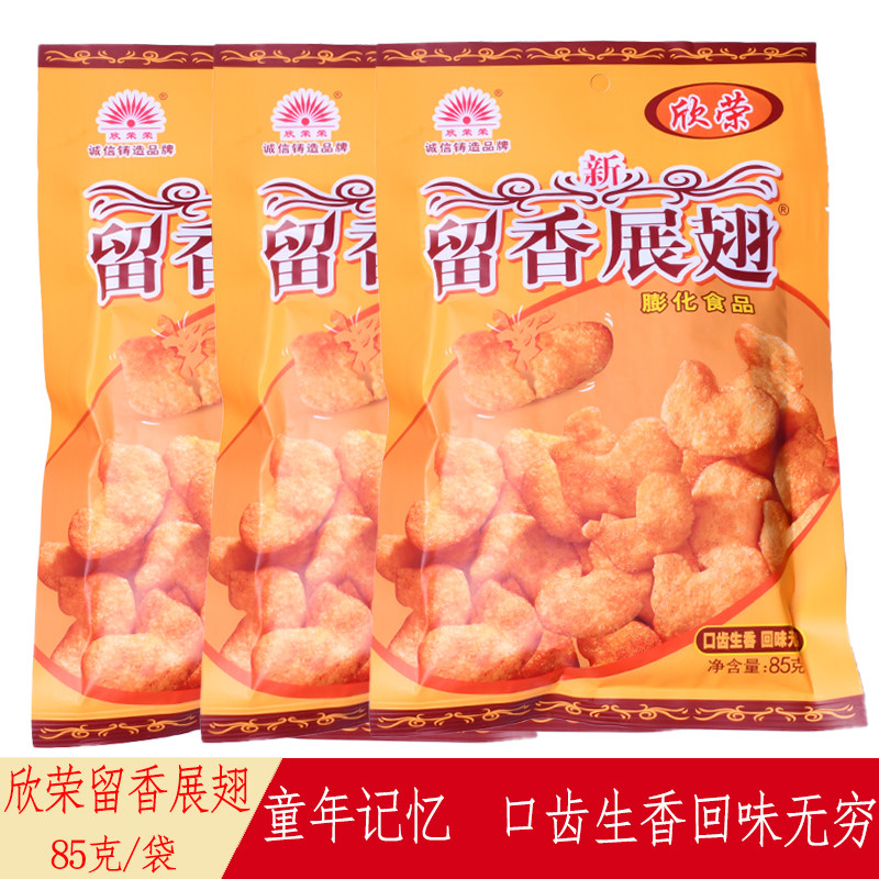 欣荣荣留香展翅85g大袋装童年记忆校园经典怀旧休闲办公零食小吃