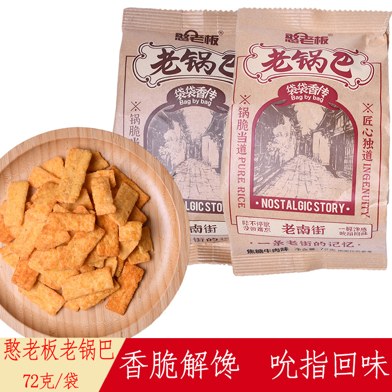 憨老板老锅巴解馋脆锅巴零食