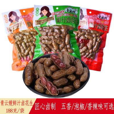 青云嫂卤花生重庆下酒菜宵夜休闲