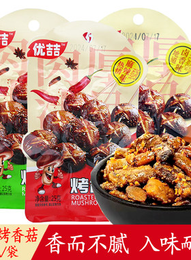 烤香菇22g麻辣孜然卤香味蘑菇零食熟食解馋小吃办公室休闲食品