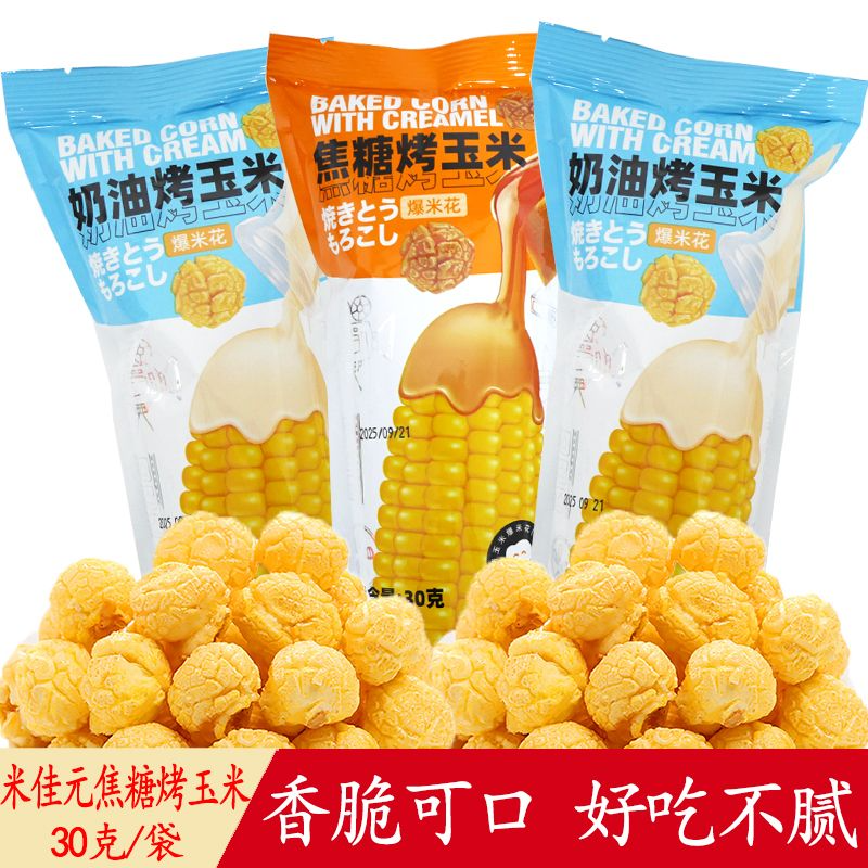 米佳元焦糖烤玉米爆米花即食奶油焦糖味玉米花苞谷花休闲零食小吃,零食/坚果/特产,膨化食品,淘宝优惠券,粉丝福利购,淘宝优惠卷