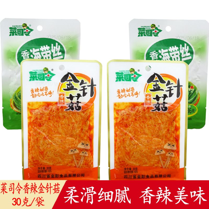 菜司令香辣金针菇海带丝袋装即食小吃宿舍解馋零食下饭菜休闲食品,零食/坚果/特产,蔬菜干,淘宝优惠券,粉丝福利购,淘宝优惠卷