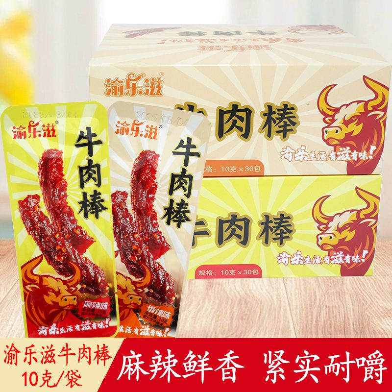 渝乐滋牛肉棒10g香辣麻辣味小包装牛肉条零食重庆风味即食小吃,零食/坚果/特产,牛肉类,淘宝优惠券,粉丝福利购,淘宝优惠卷