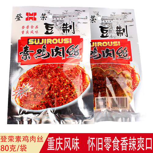 登荣素鸡肉丝校园怀旧零食