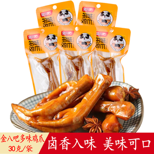 金八吧多味鸡爪30g卤味零食熟肉制品袋装办公室解馋休闲食品小吃
