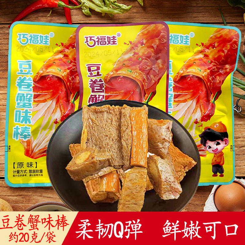 巧福娃豆卷蟹味棒手撕素肉网红宿舍休闲零食品小吃湖南风味袋装