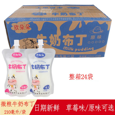 微粮牛奶布丁网红酸奶草莓学生