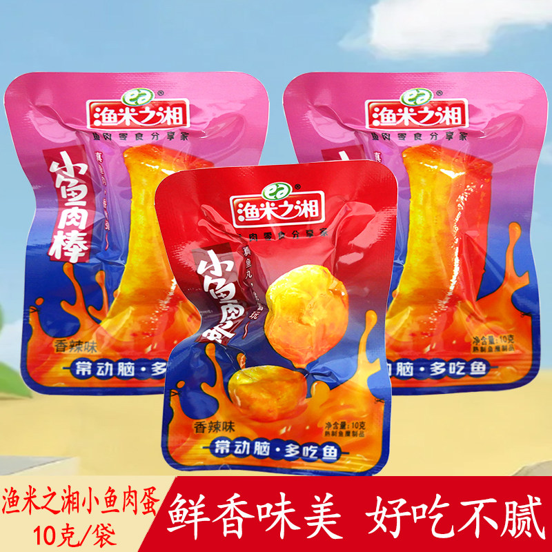 渔米之湘小鱼肉蛋10g香辣味小鱼肉棒小包装即食零食休闲解馋小吃