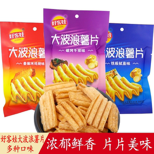 好客娃大波浪薯片烤鸡鱿鱼铁板牛排膨化食品宿舍休闲小吃解馋零食