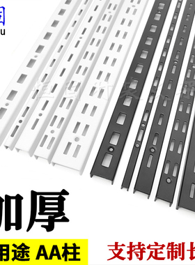 AA柱烤漆白色黑色加厚服装货架上墙轨道立柱置物架展示架U槽竖条