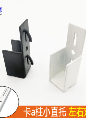 卡a柱直托子黑色白色上墙方管对托梯柱A柱货架挂件横梁挂钩左右托