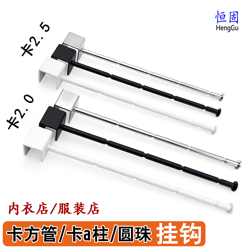 恒固内衣杆烤漆黑白色卡25mm4节