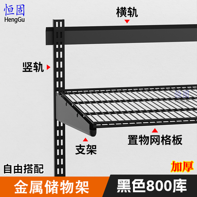 黑色800库壁挂金属置物架