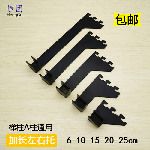加厚方管烤漆黑白色左右托横梁托