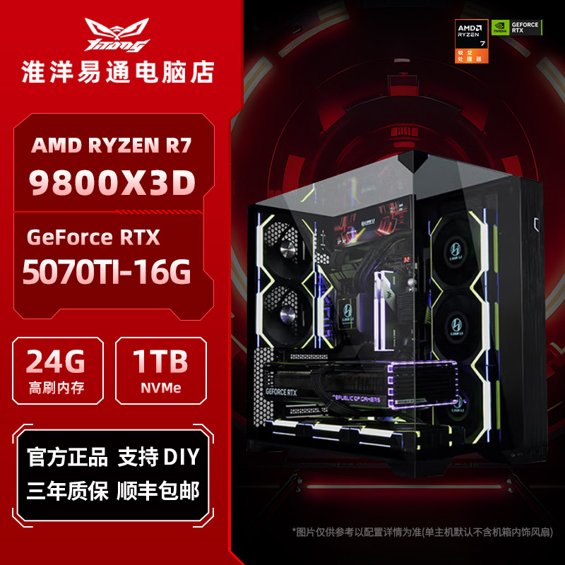 淮洋易通锐龙9800X3D游戏神U 千针电竞直播/三角洲跑刀黑悟空吃鸡