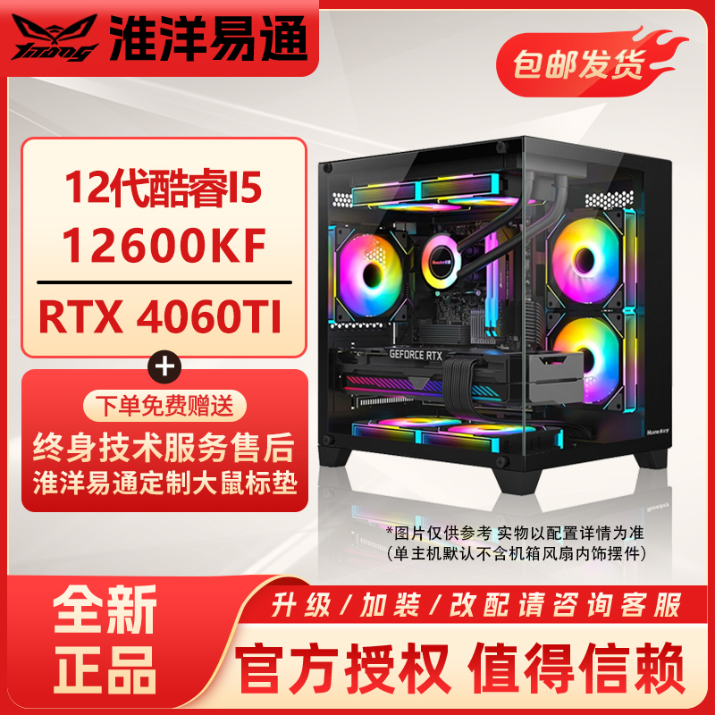 【强推首选】12600KF+RTX4060Ti/5070海景房电