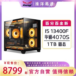 DUAL4070Super电竞直播DIY电脑主机 AYW联名款 华硕B760M 13400F