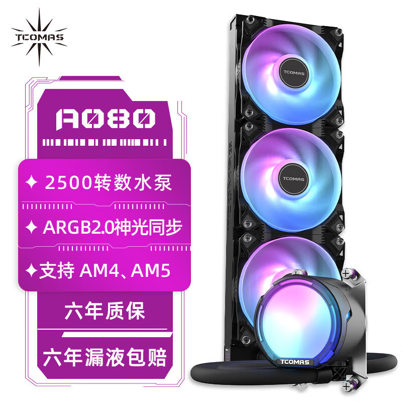 TCOMAS钛钽水冷SJ-A080幻彩风扇水冷式cpu360一体式水冷 散热器。图片