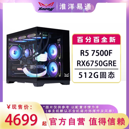 R5 7500F+PRIME B650M-F DDR5+RX6750GRE电竞diy游戏吃鸡电脑主机