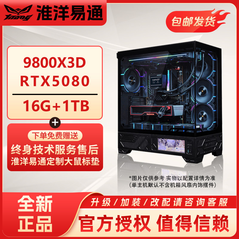 淮阳易通高端定制电竞DIY台式机