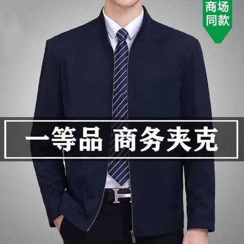 商务风立领拉链成熟稳重男夹克