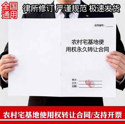 农村宅基地永久使用权转让合同纸质版a4打印通用宅基地买卖合同