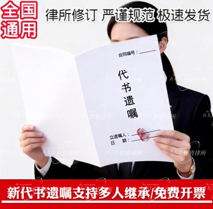 代书遗嘱纸质版a4打印个人代书遗嘱继承固定资产个人资产代书遗嘱