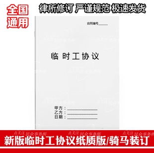 临时用工合同协议纸质版a4打印版全国通用正规新版临时用工协议