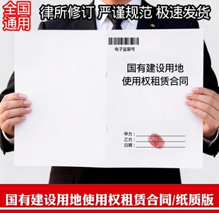 国有建设用地使用权租赁合同纸质版个人公司出租土地租赁合同