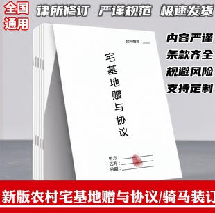 农村宅基地赠与协议纸质版a4打印版全国通用赠与合同