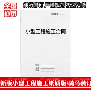 工程施工合同协议纸质版a4打印全国通用正规工程承包分包施工合同