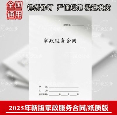 家政服务合同纸质版a4打印版全国家政新版机构家政服务协议