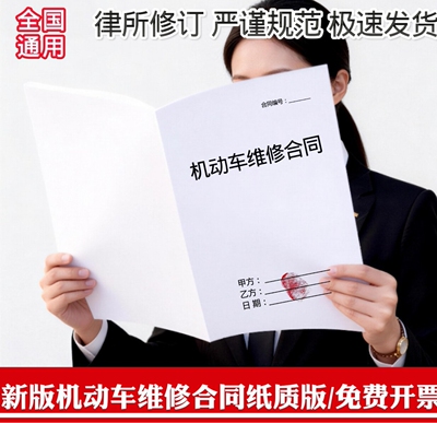机动车维修合同纸质版a4打印通用正规机动车汽车修理厂维修合同