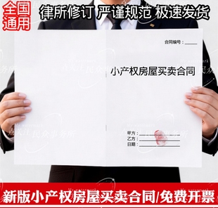 小产权房屋买卖合同a4打印全国通用正规新版小产权房屋买卖合同