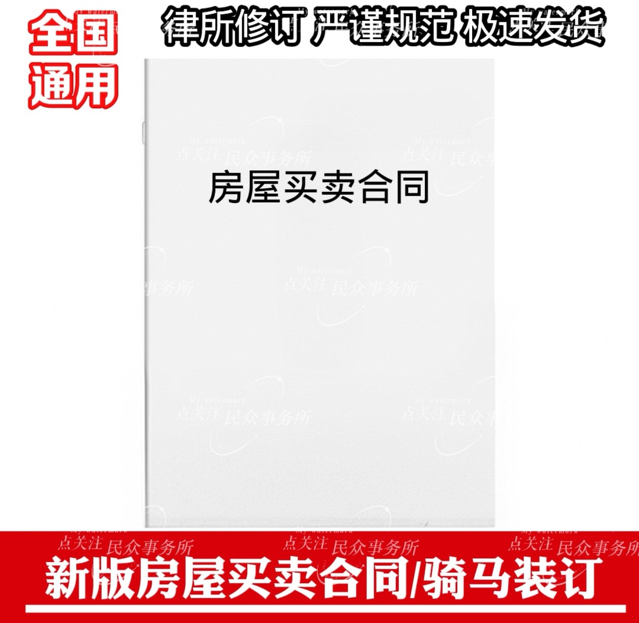 房屋买卖合同个人房屋买卖商品房买卖合同纸质版包邮购房合同书