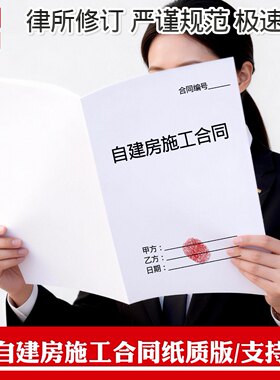 【2026新款】农村自建房施工合同个人家庭建房包工不包料包工包料