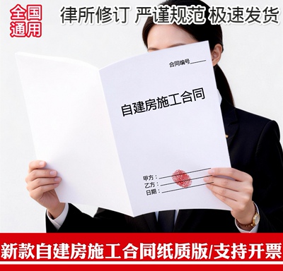 【2026新款】农村自建房施工合同个人家庭建房包工不包料包工包料