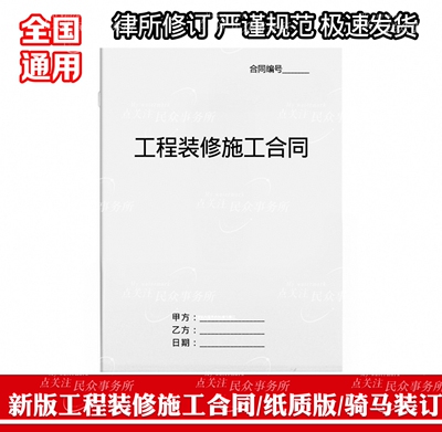 工程装修施工合同纸质版a4打印全国通用正规新版工程装饰装修合同