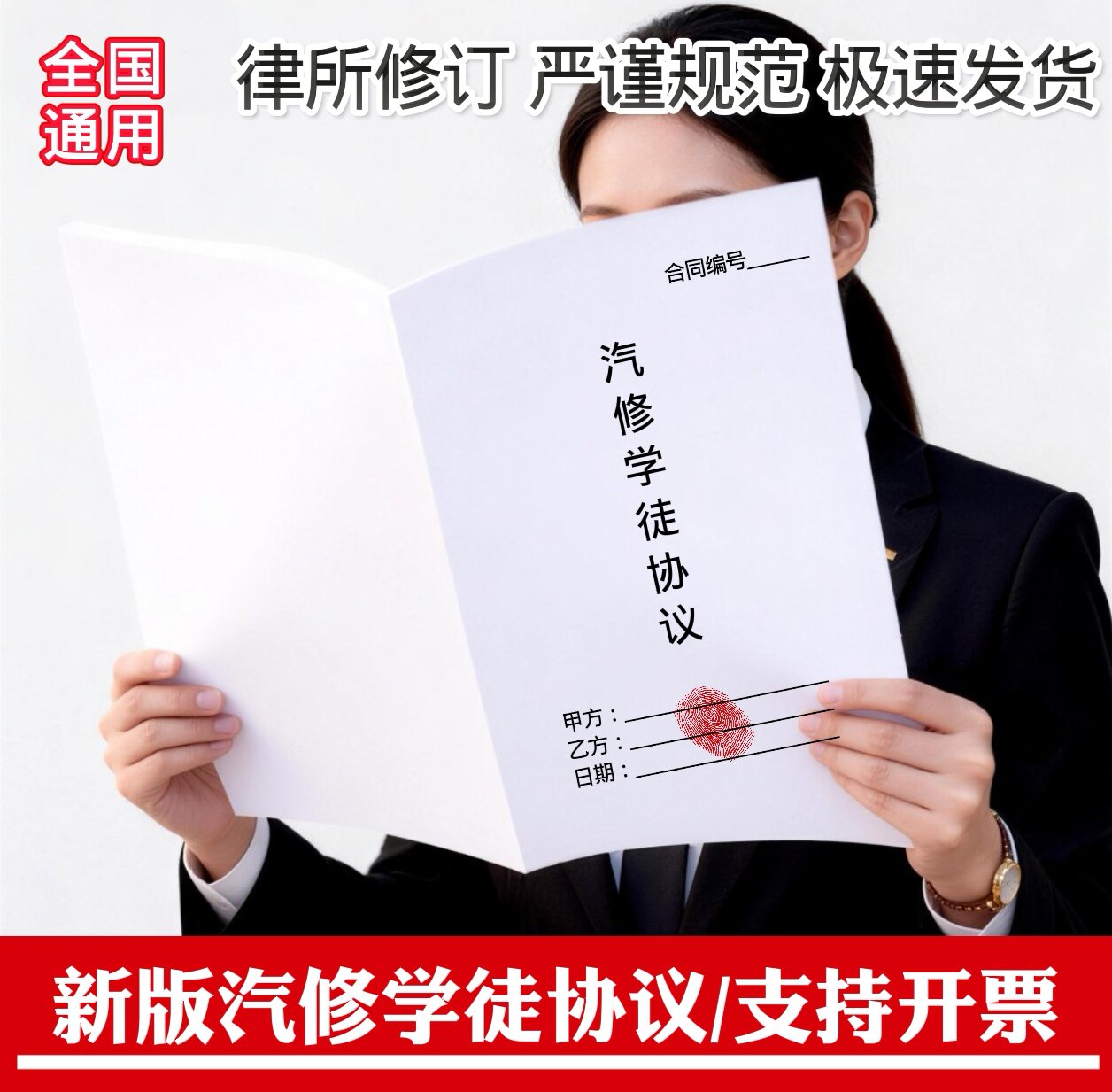 汽修学徒协议合同纸质版全国通用汽车汽修学徒协拜师学艺议合同