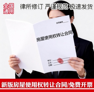 房屋使用权转让合同纸质版a4打印通用商品房自建房使用权转让合同