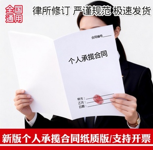 【2026新版】个人业务承揽合同个人工作承包合同合作协议用工协议